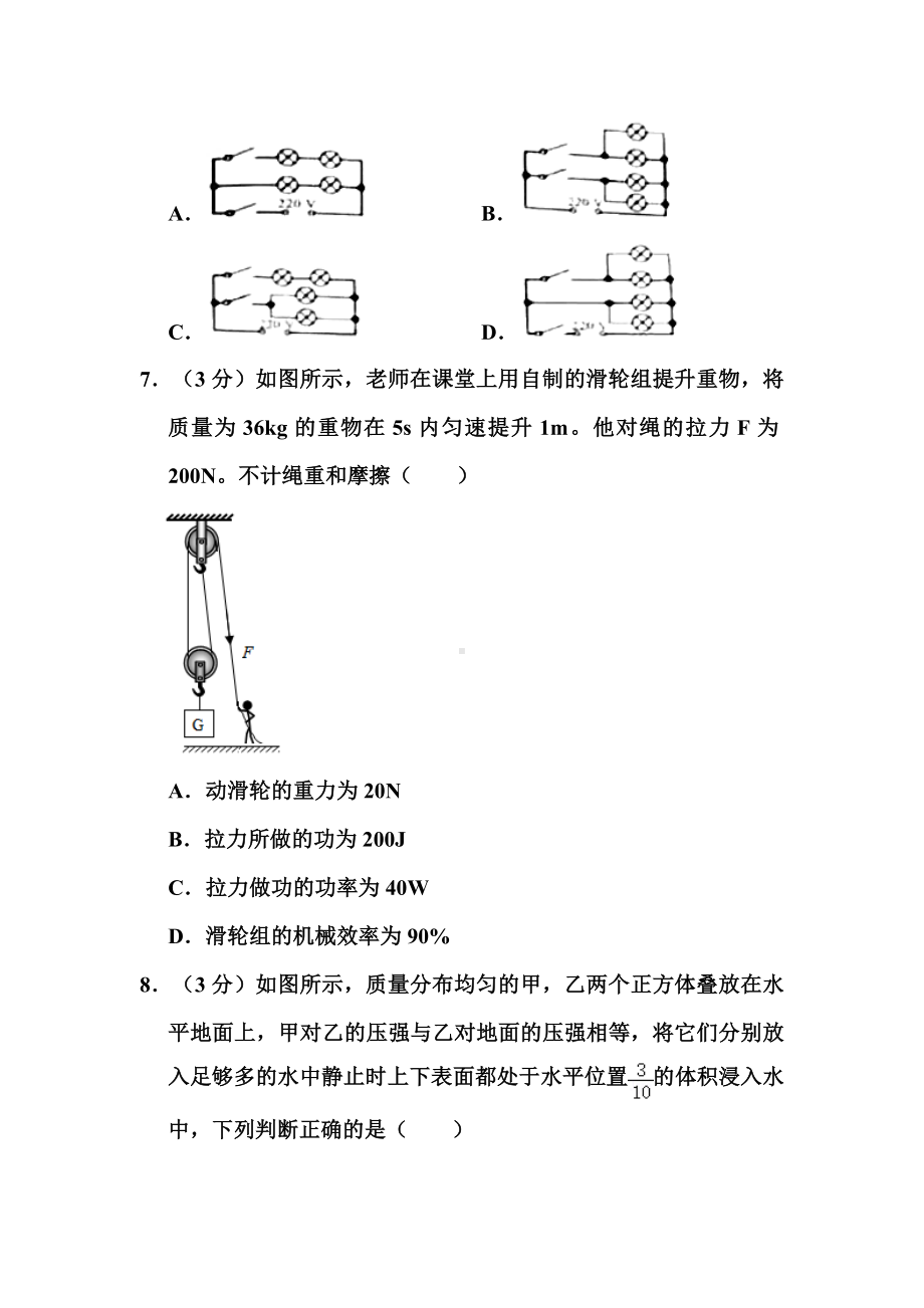 2021年重庆市中考物理试卷(b卷).doc_第3页