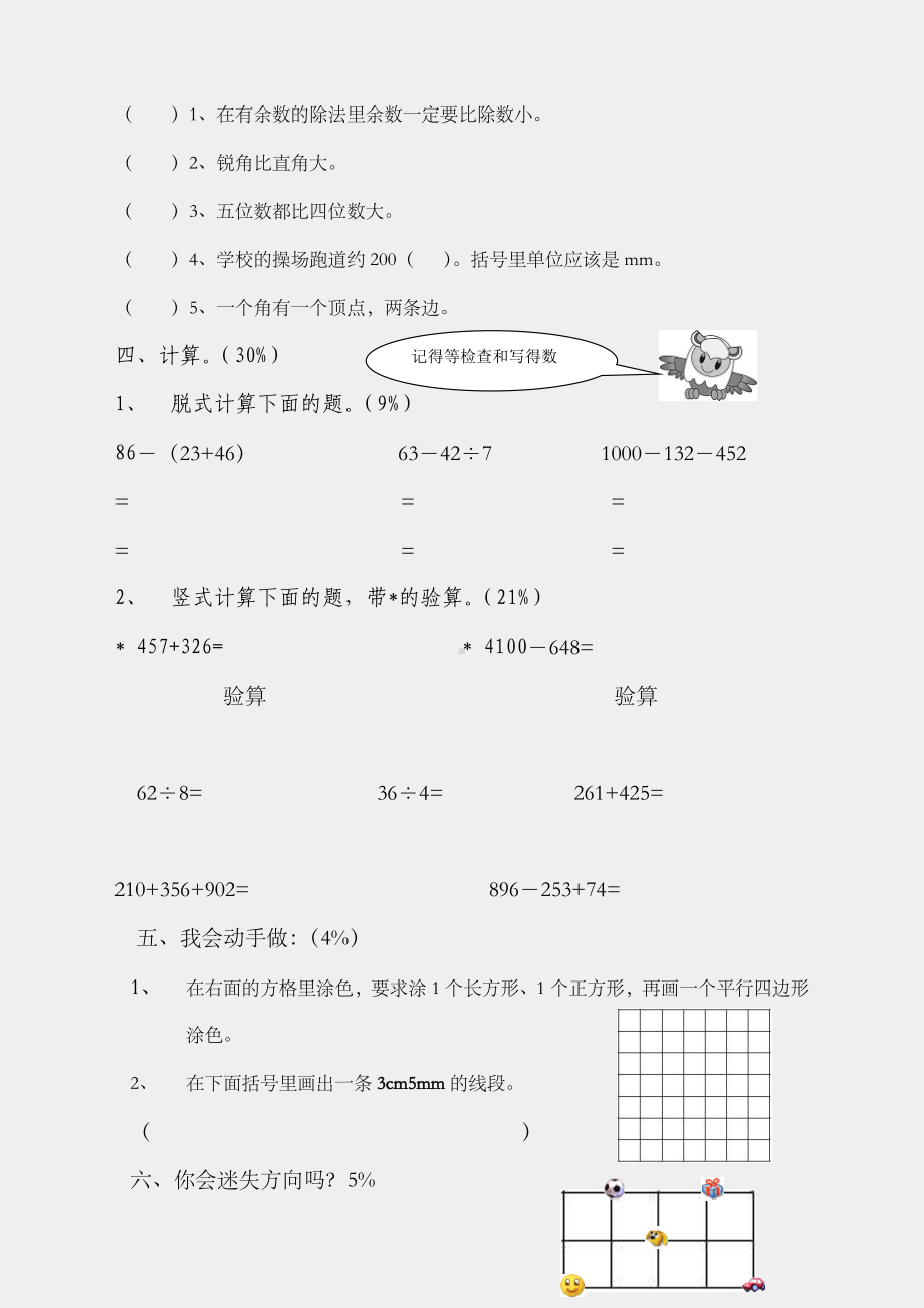 （数学试卷）北师大版二年级数学下册期末试卷.doc_第2页