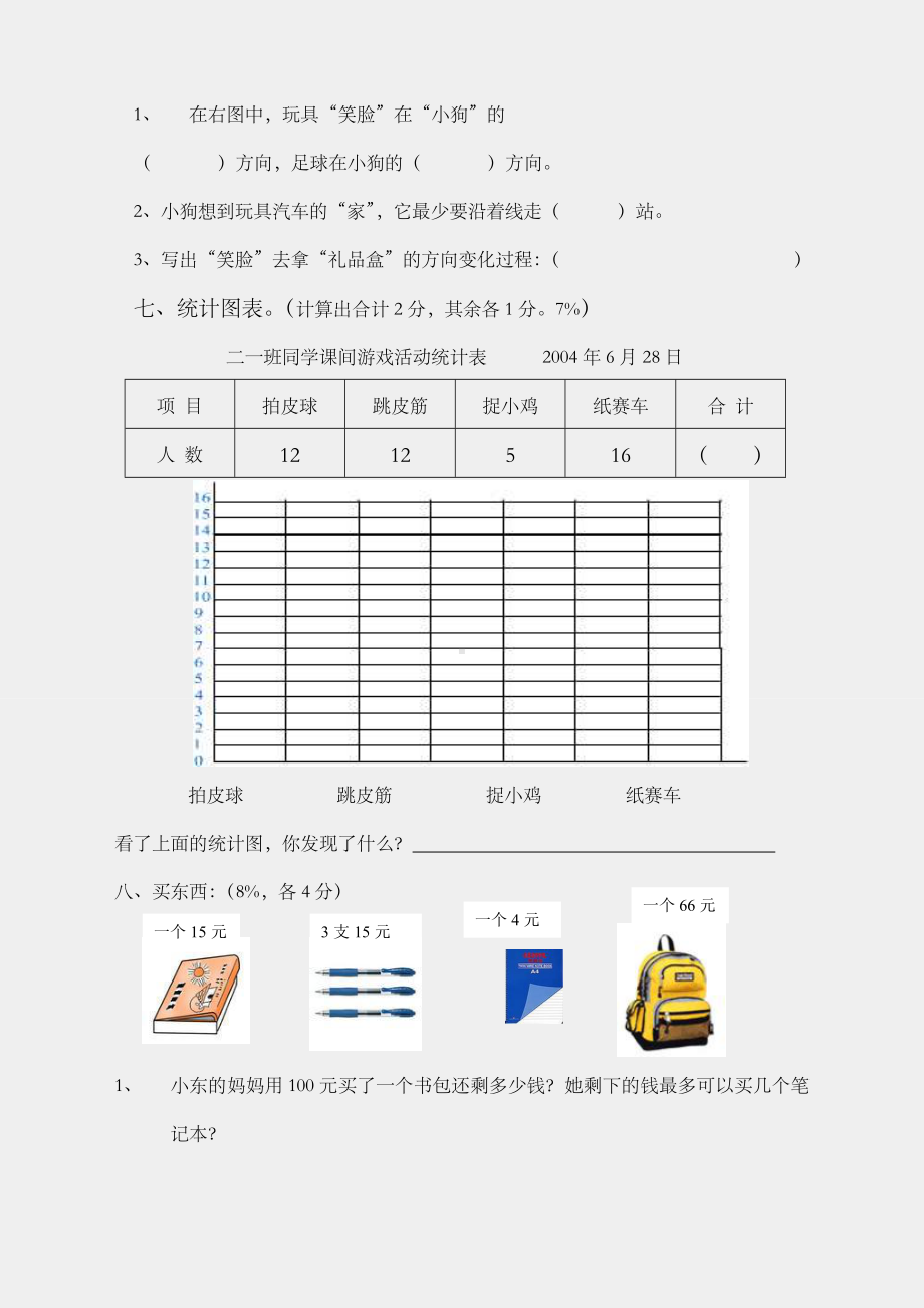 （数学试卷）北师大版二年级数学下册期末试卷.doc_第3页