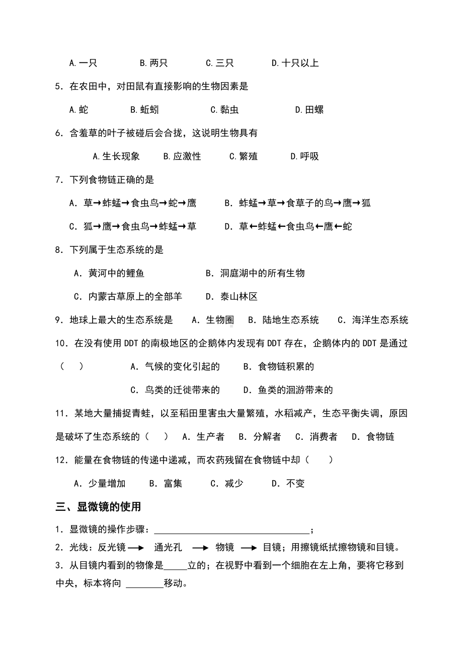 七年级上册生物期末复习资料.doc_第3页