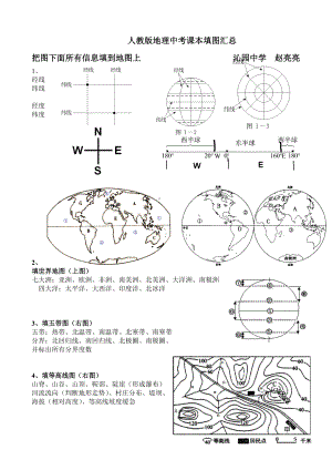 人教版地理中考课本填图汇总.doc