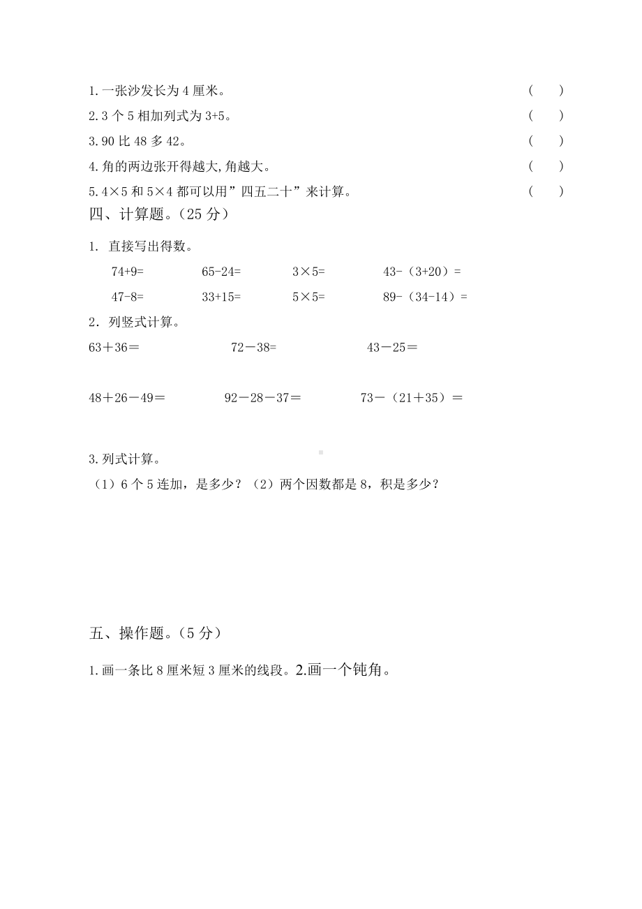 人教版二年级上册数学《期中考试试题》(带答案).docx_第2页