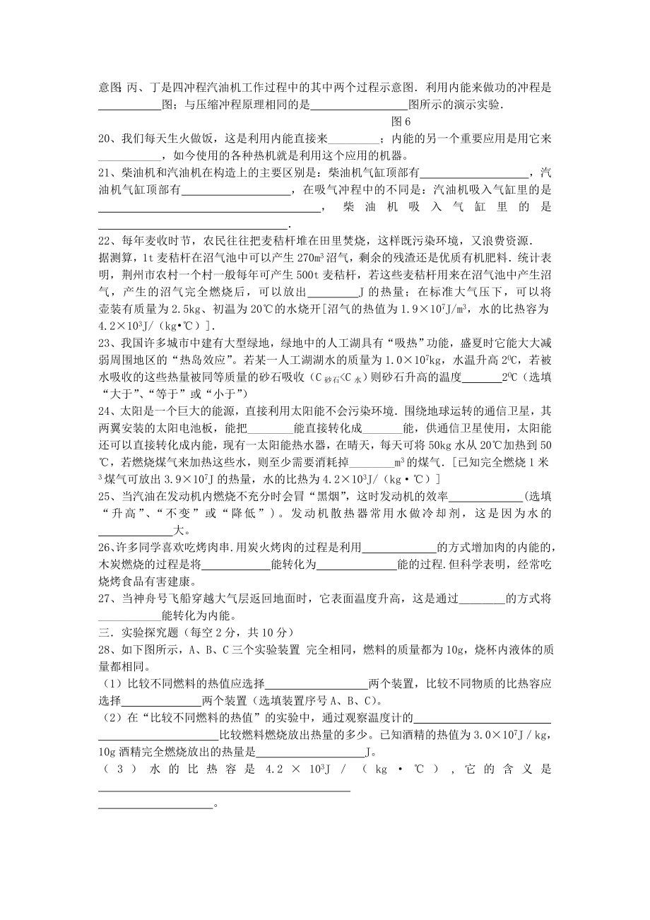 九年级物理全册-第十四章-内能的利用练习题-(新版)新人教版.doc_第3页