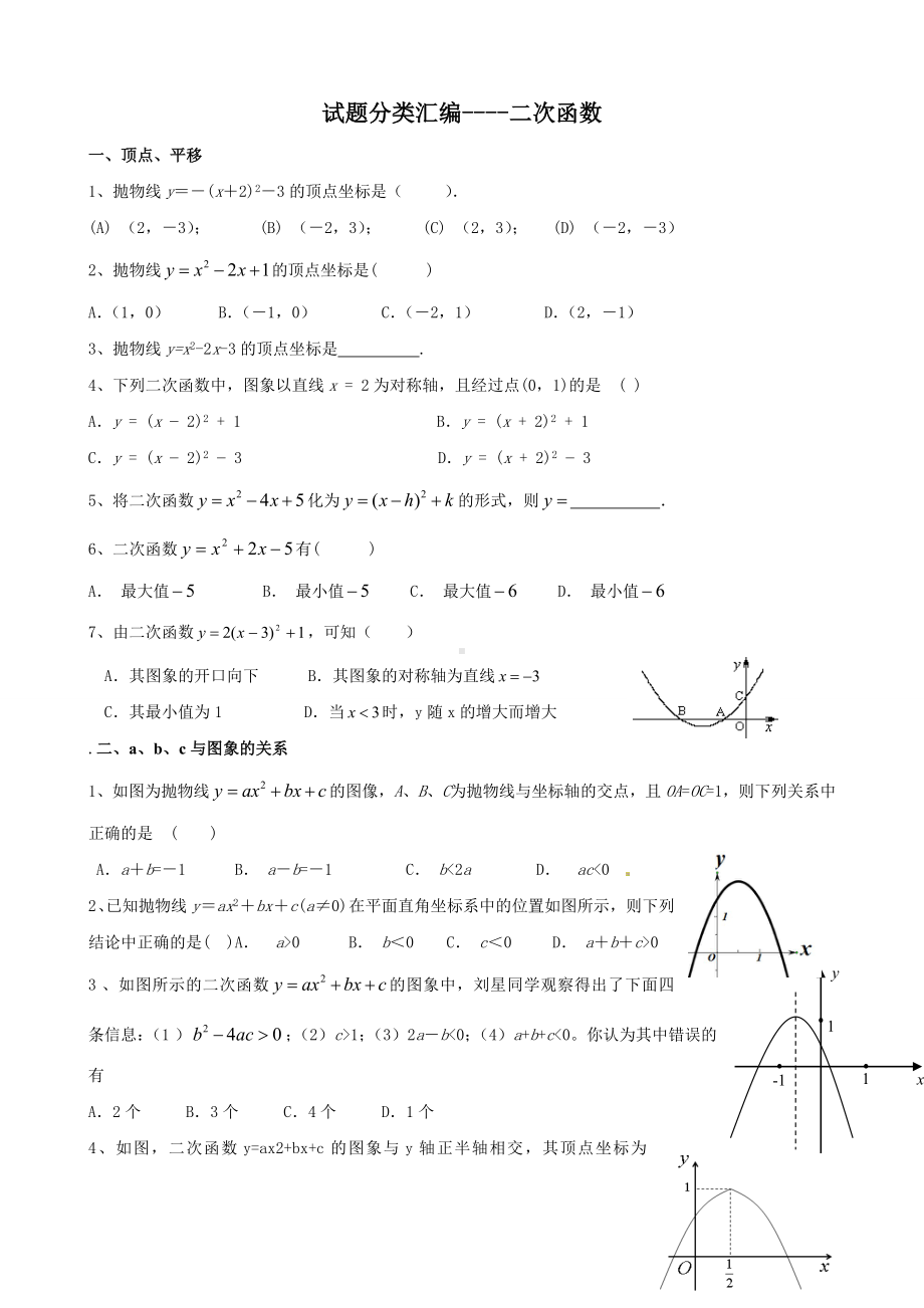 二次函数最经典练习题.doc_第1页