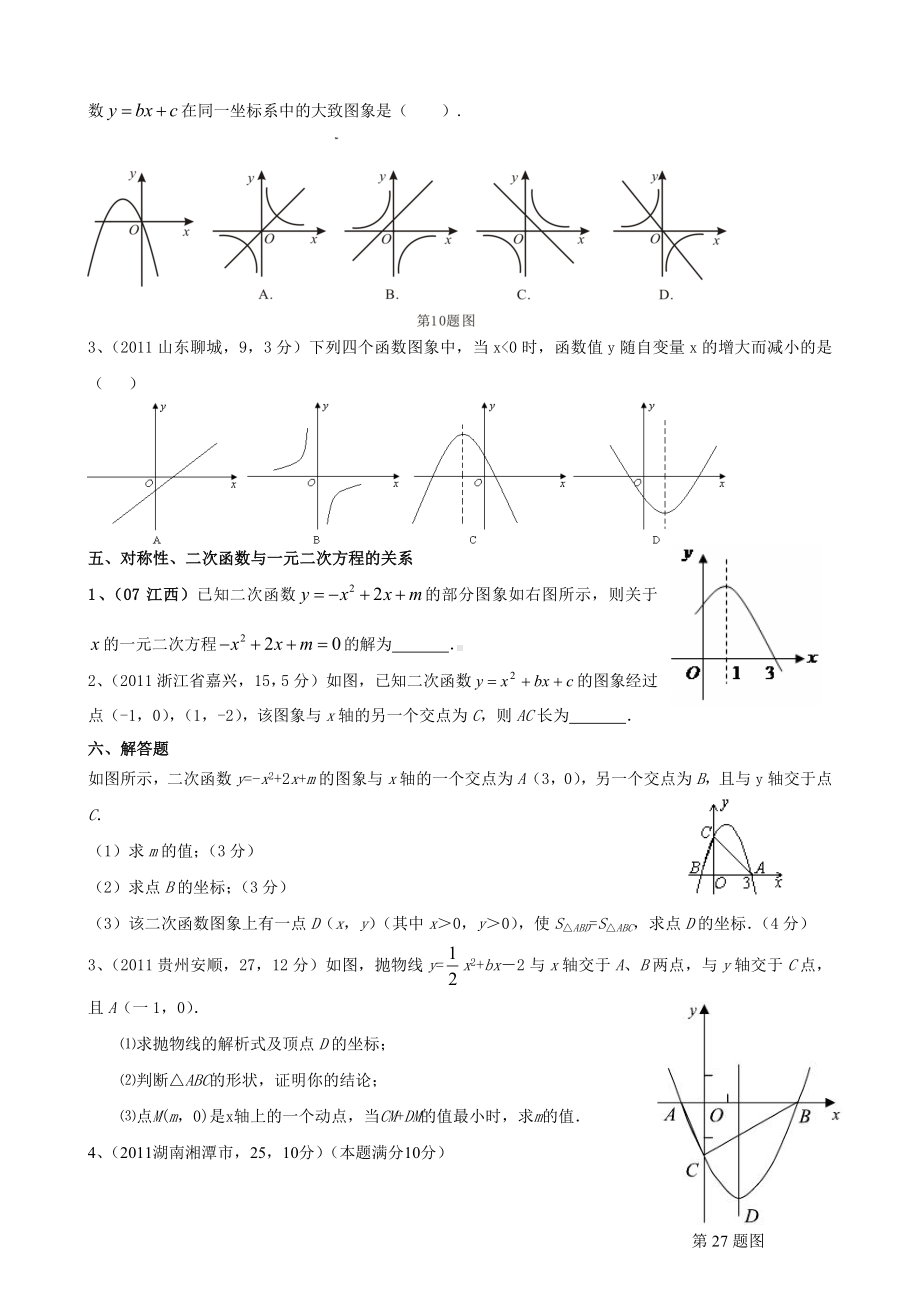 二次函数最经典练习题.doc_第3页