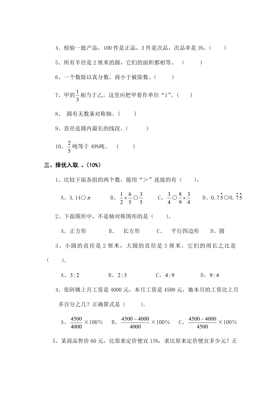 人教版小学数学六年级上册期末考试卷及答案.doc_第2页