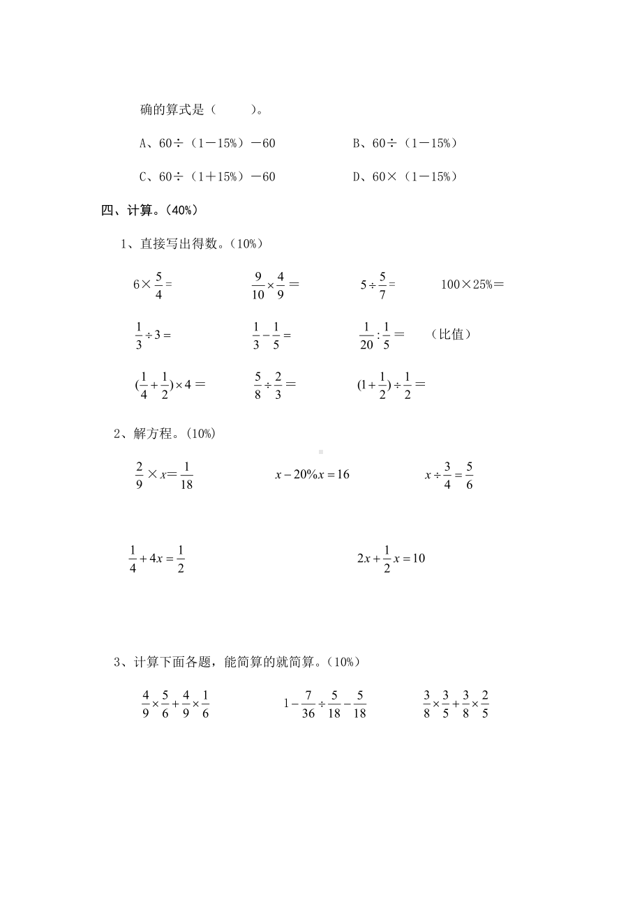 人教版小学数学六年级上册期末考试卷及答案.doc_第3页