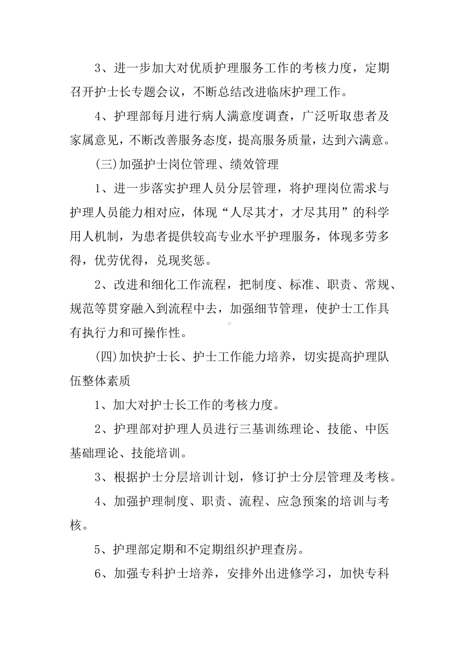 XX医院护理工作计划表.docx_第3页