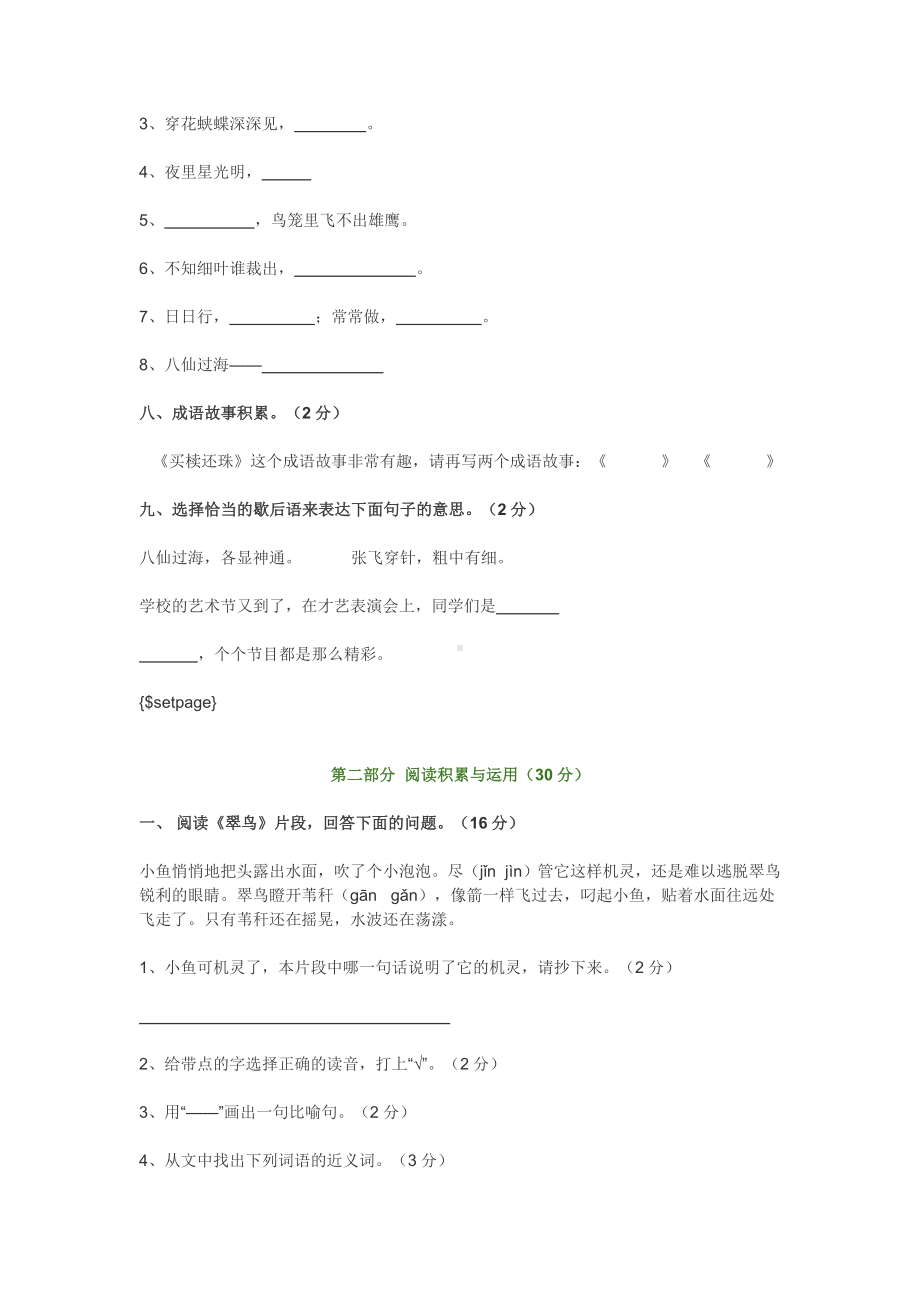 人教版小学三年级语文下学期期末考试试卷.doc_第3页