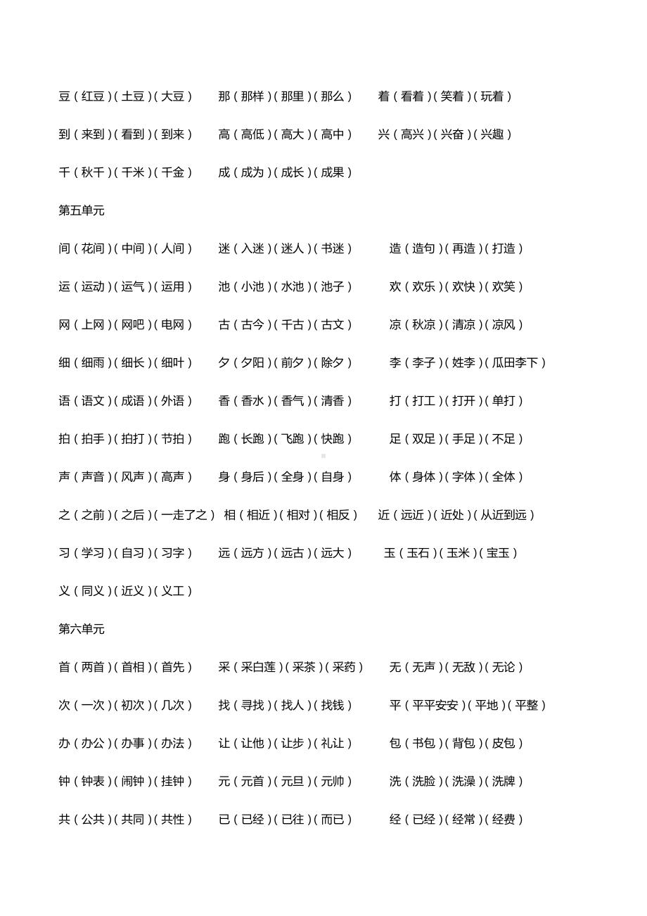 一年级语文下册知识点汇总期末复习.docx_第3页