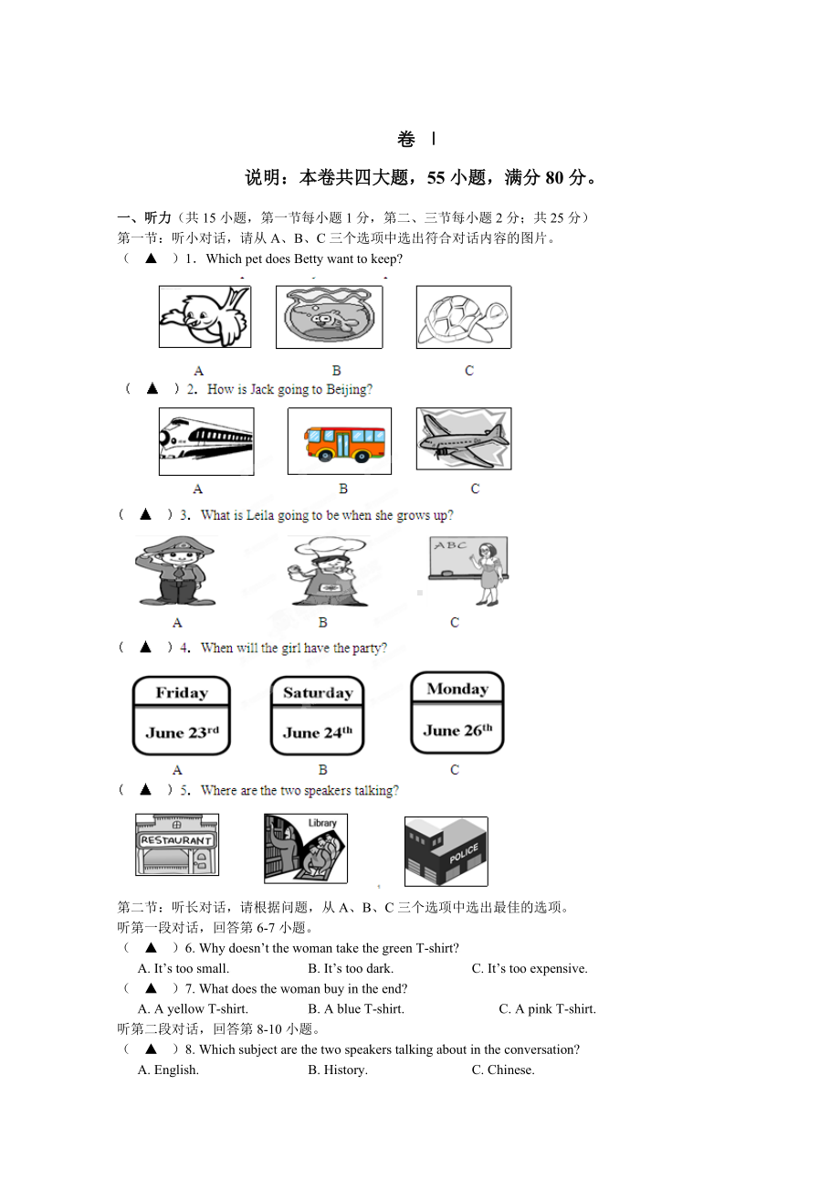 中考模拟试题英语试题.doc_第1页