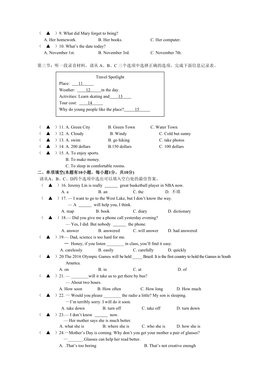 中考模拟试题英语试题.doc_第2页