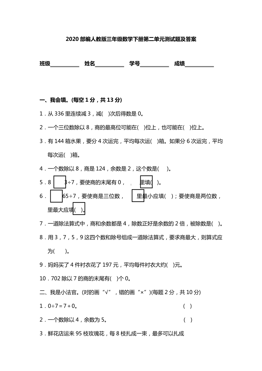 2020部编人教版三年级数学下册第二单元测试题及答案.doc_第1页