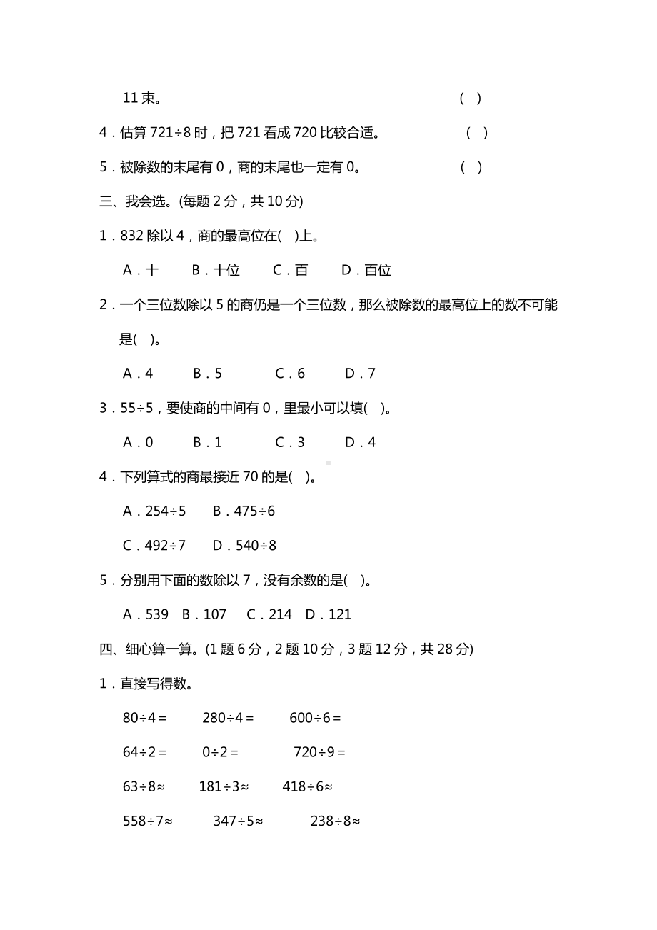 2020部编人教版三年级数学下册第二单元测试题及答案.doc_第2页