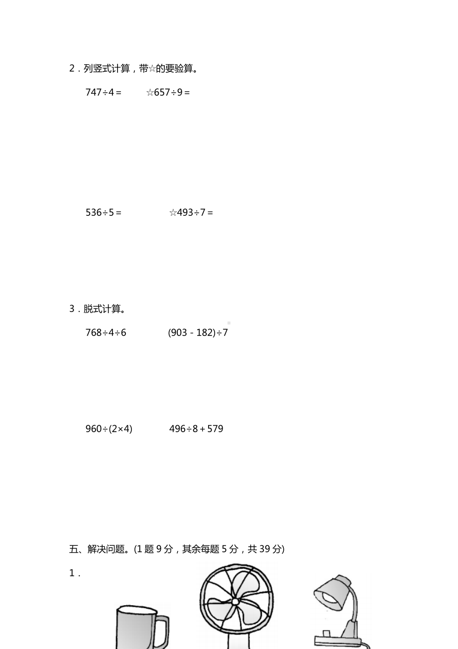 2020部编人教版三年级数学下册第二单元测试题及答案.doc_第3页