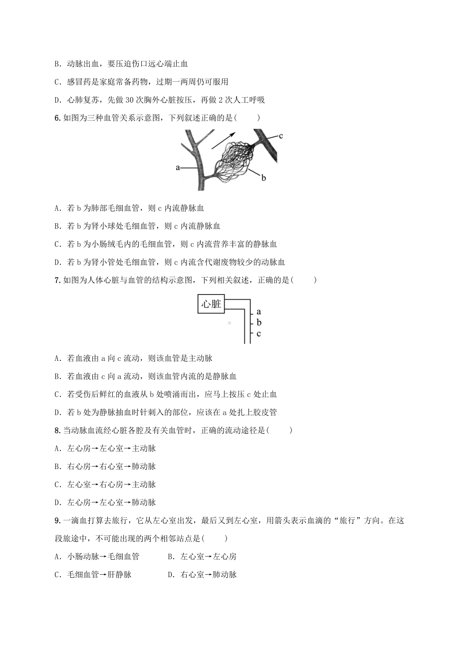 人教版七年级生物下册-第四章-人体内物质的运输检测试试题(含答案).docx_第2页