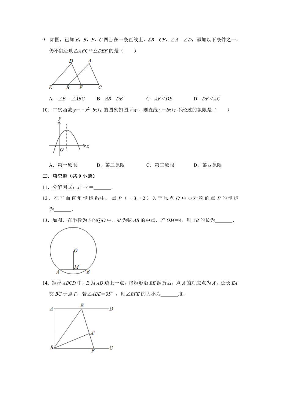 2019年四川省阿坝州中考数学试卷--解析版.doc_第2页