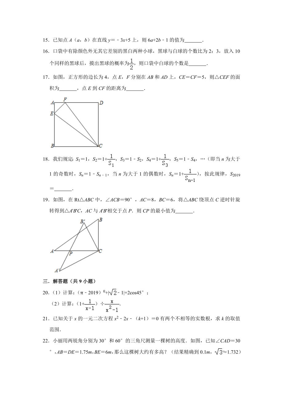 2019年四川省阿坝州中考数学试卷--解析版.doc_第3页