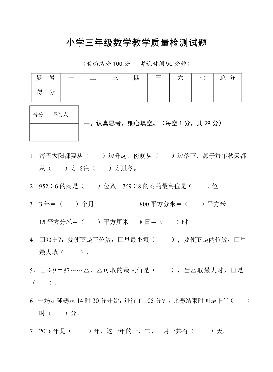 三年级下学期期末数学试卷.docx_第1页