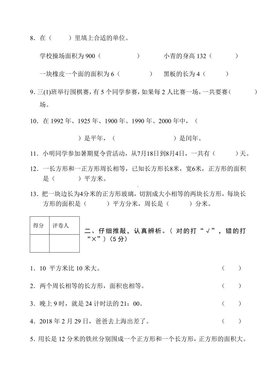 三年级下学期期末数学试卷.docx_第2页