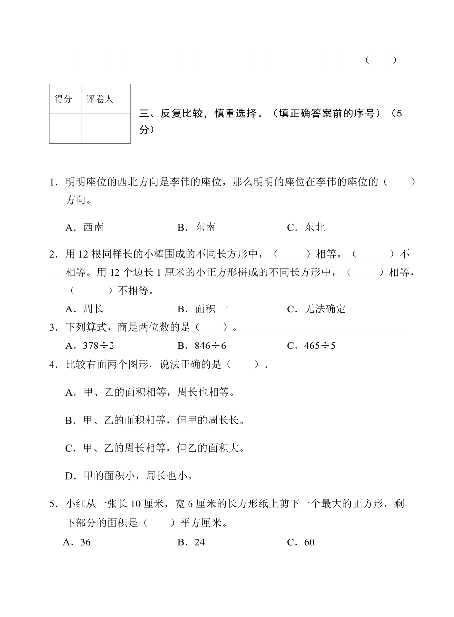 三年级下学期期末数学试卷.docx_第3页