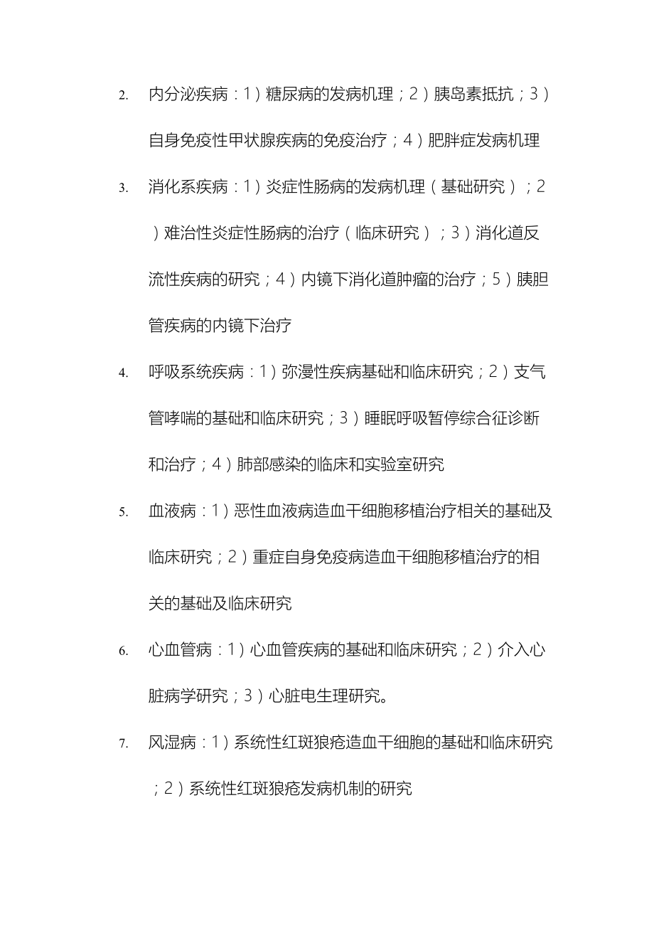 临床医学学术型硕士研究生培养方案.doc_第3页