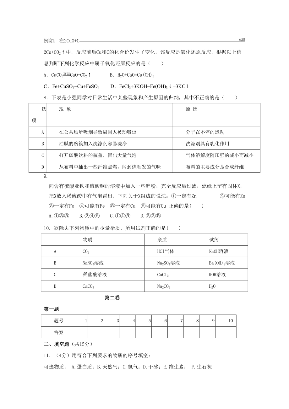 中考化学模拟试题(一).doc_第2页