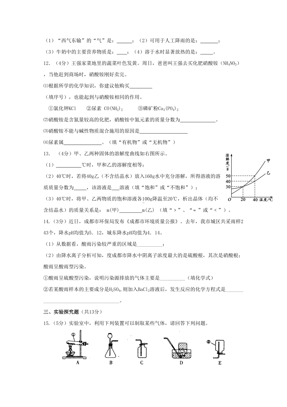 中考化学模拟试题(一).doc_第3页