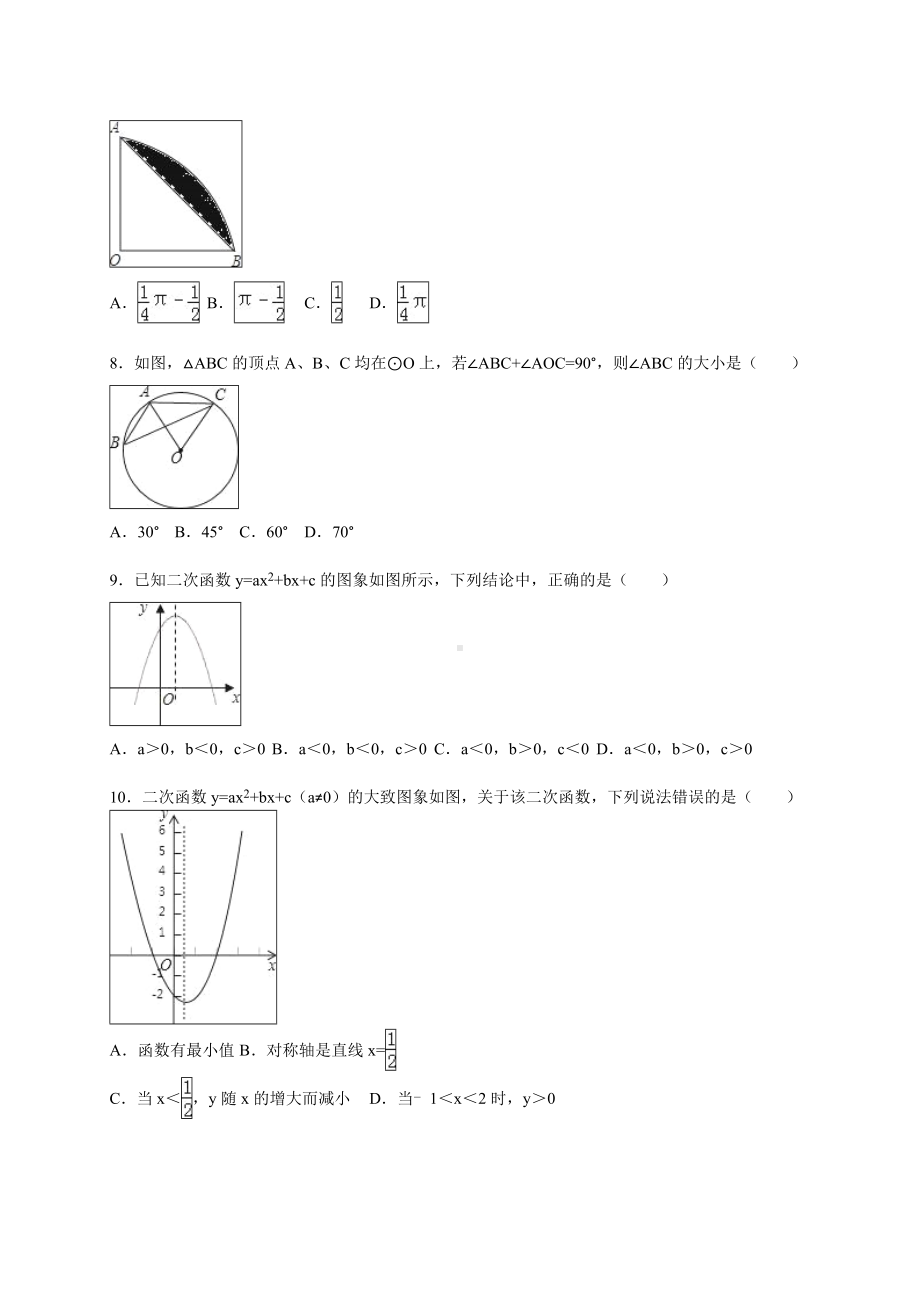 人教版数学九年级上册期末考试题带答案解析.doc_第2页