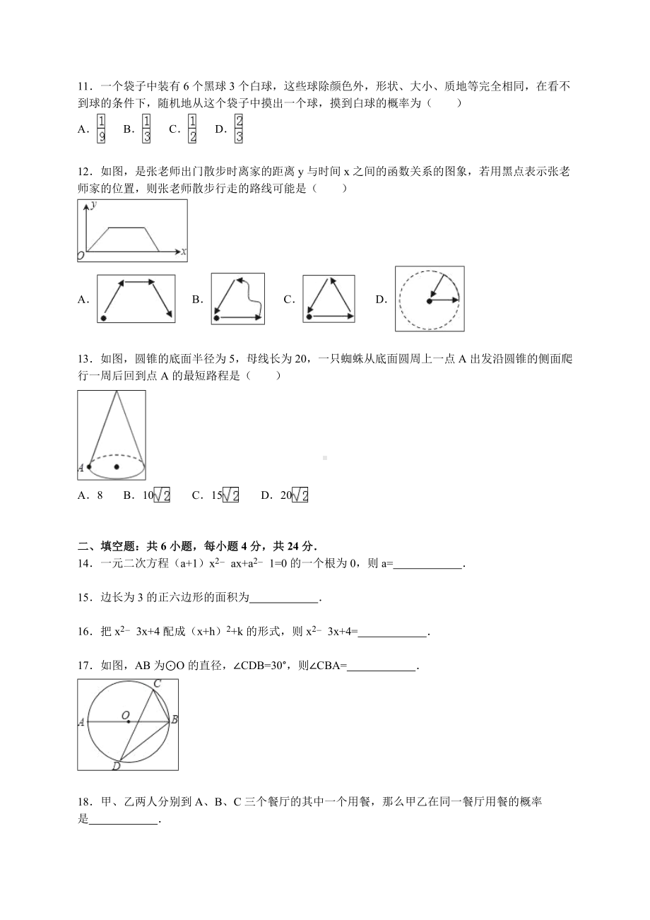 人教版数学九年级上册期末考试题带答案解析.doc_第3页