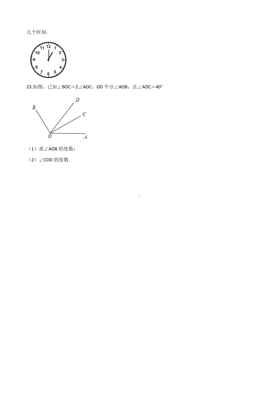 人教版七年级上册数学-第四章-几何图形初步-单元测试题(含答案).doc_第3页