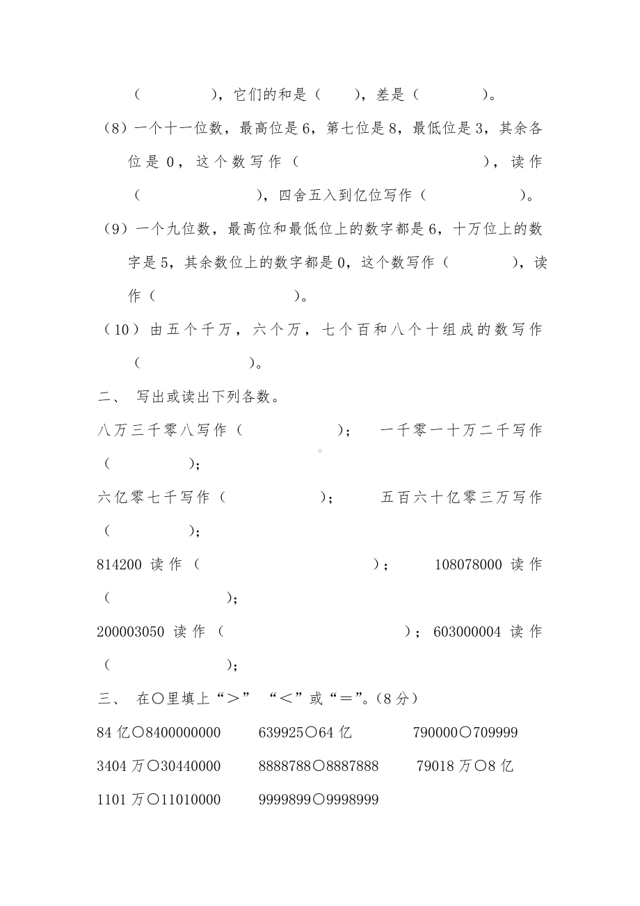 2019年新人教版小学数学四年级上册数学第一单元试卷.doc_第2页