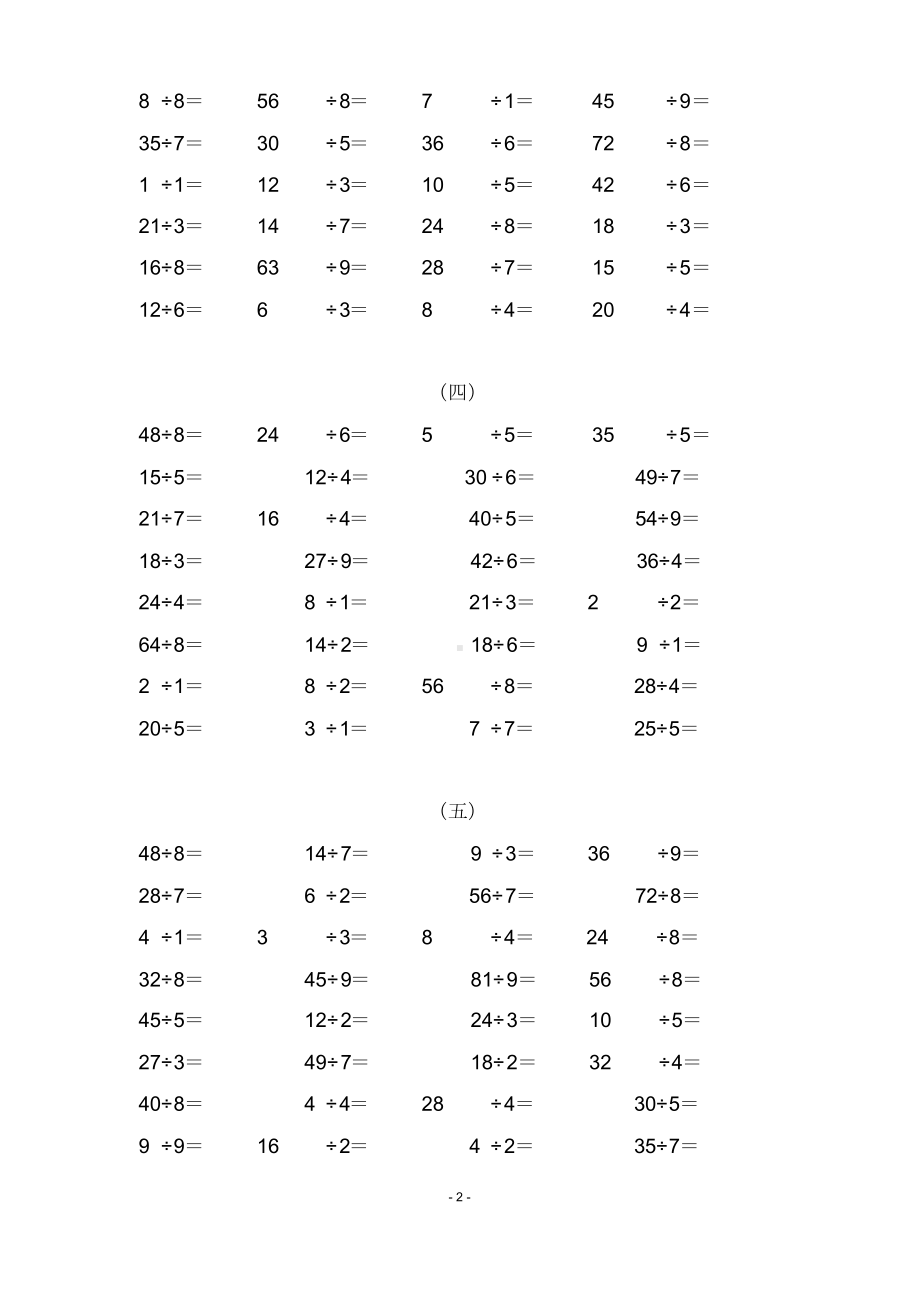 二年级下册数学口算练习题1500题.doc_第2页