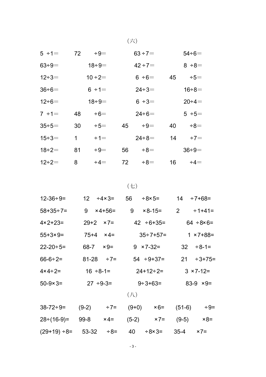 二年级下册数学口算练习题1500题.doc_第3页