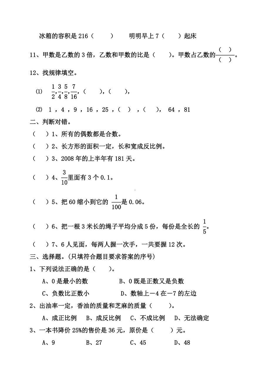 人教版六年级数学总复习《数与代数》练习题.doc_第2页