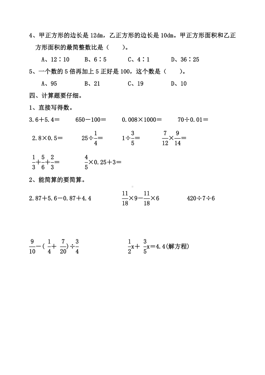 人教版六年级数学总复习《数与代数》练习题.doc_第3页