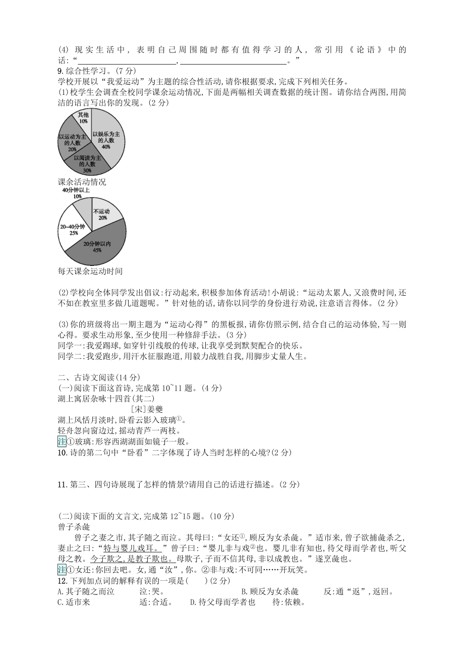 2020部编版七年级语文上册期中测试卷.doc_第2页