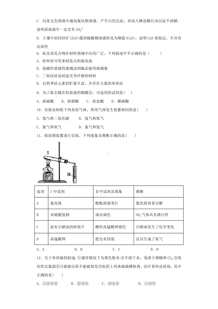 人教版高中化学必修一第四章-非金属及其化合物-测试题.docx_第2页