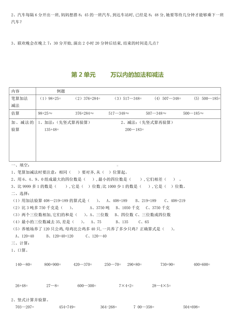 三年级数学上册第1—3单元测试题.doc_第2页