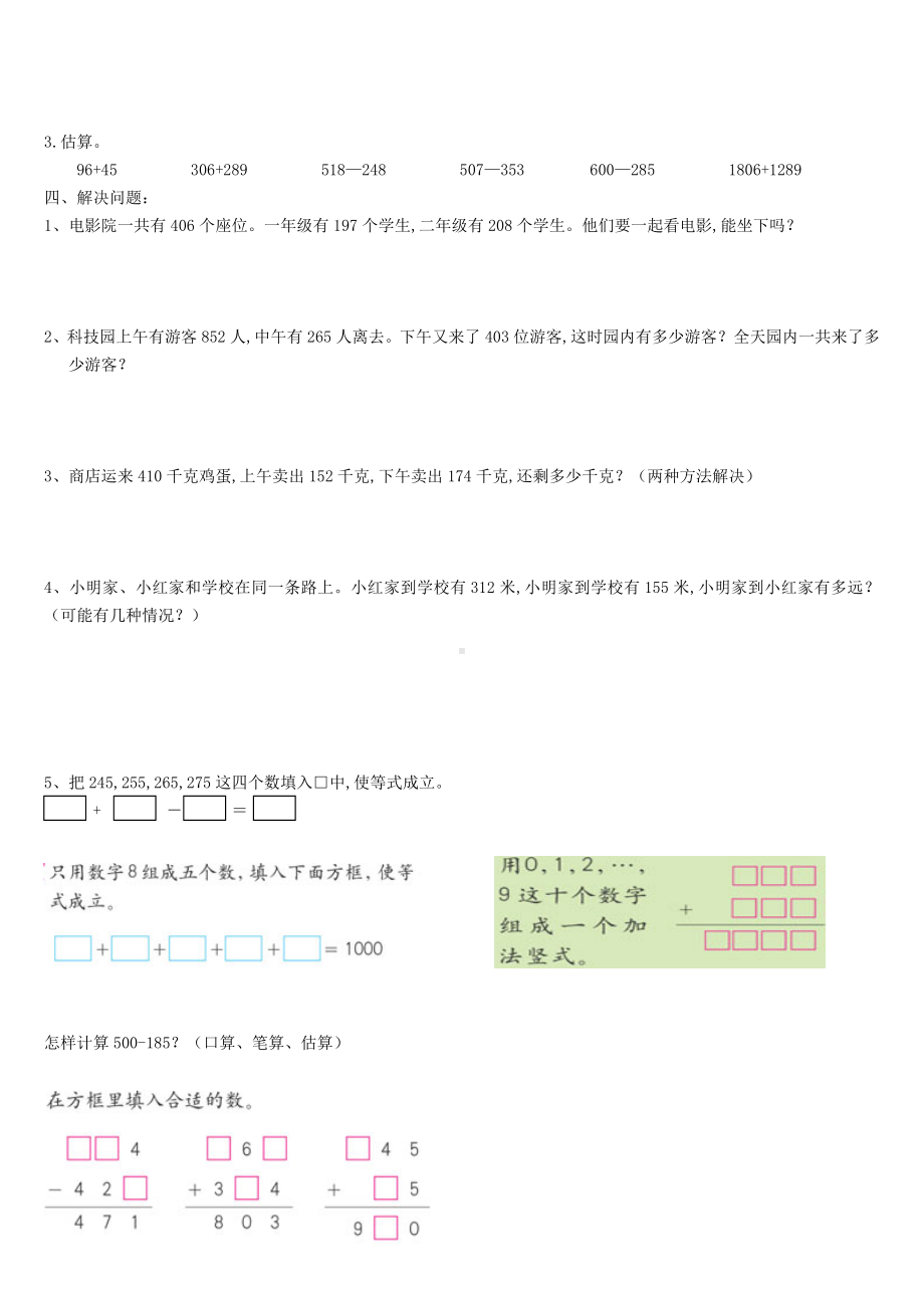 三年级数学上册第1—3单元测试题.doc_第3页