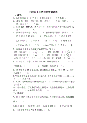 人教版四年级数学下册期中测试卷(新).doc