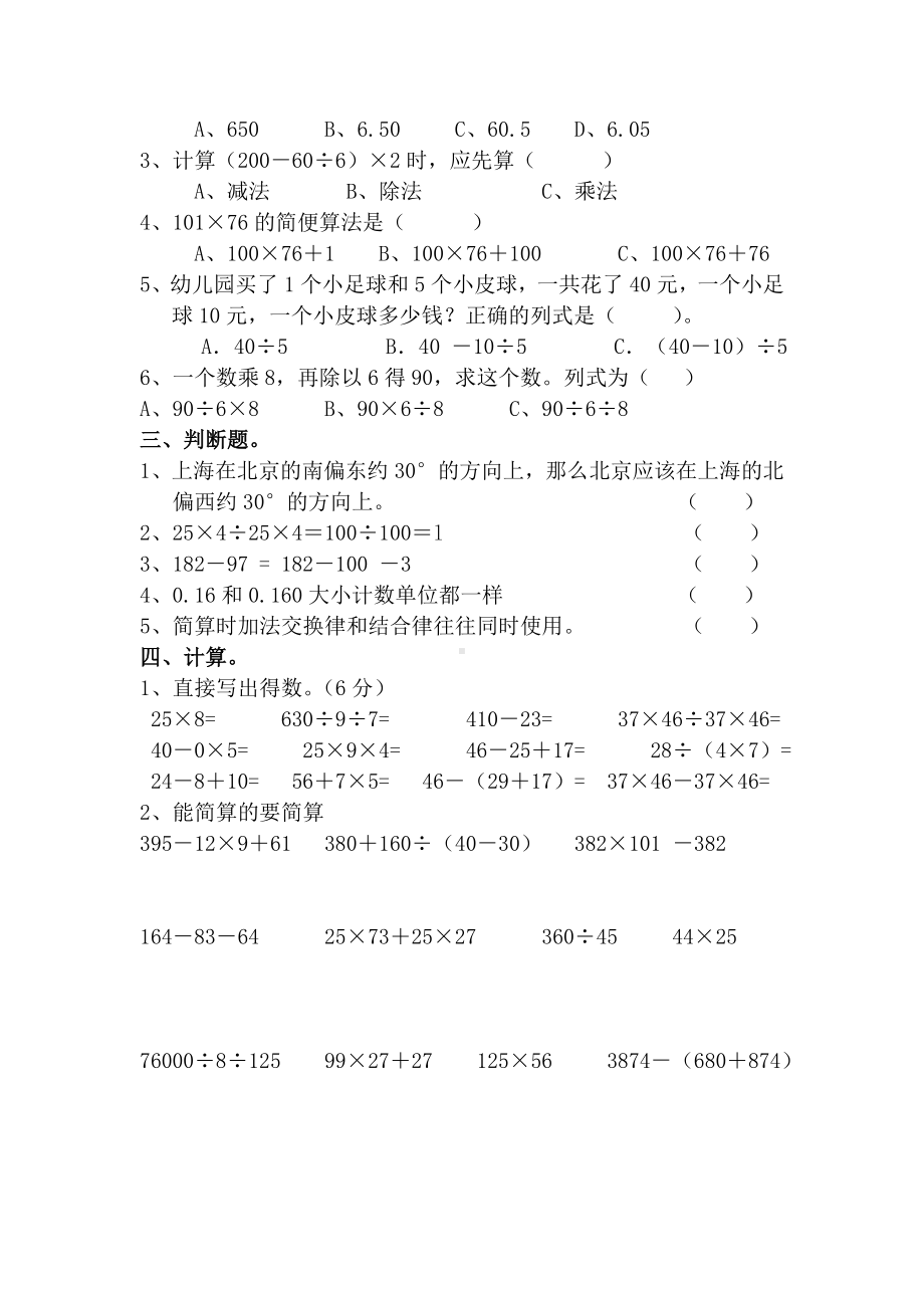 人教版四年级数学下册期中测试卷(新).doc_第2页