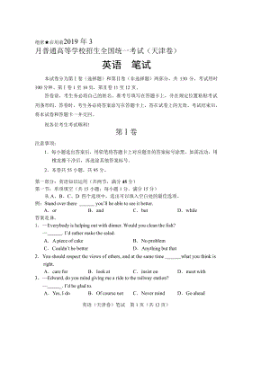 2019年3月份天津高考英语试题与答案(汇编).docx