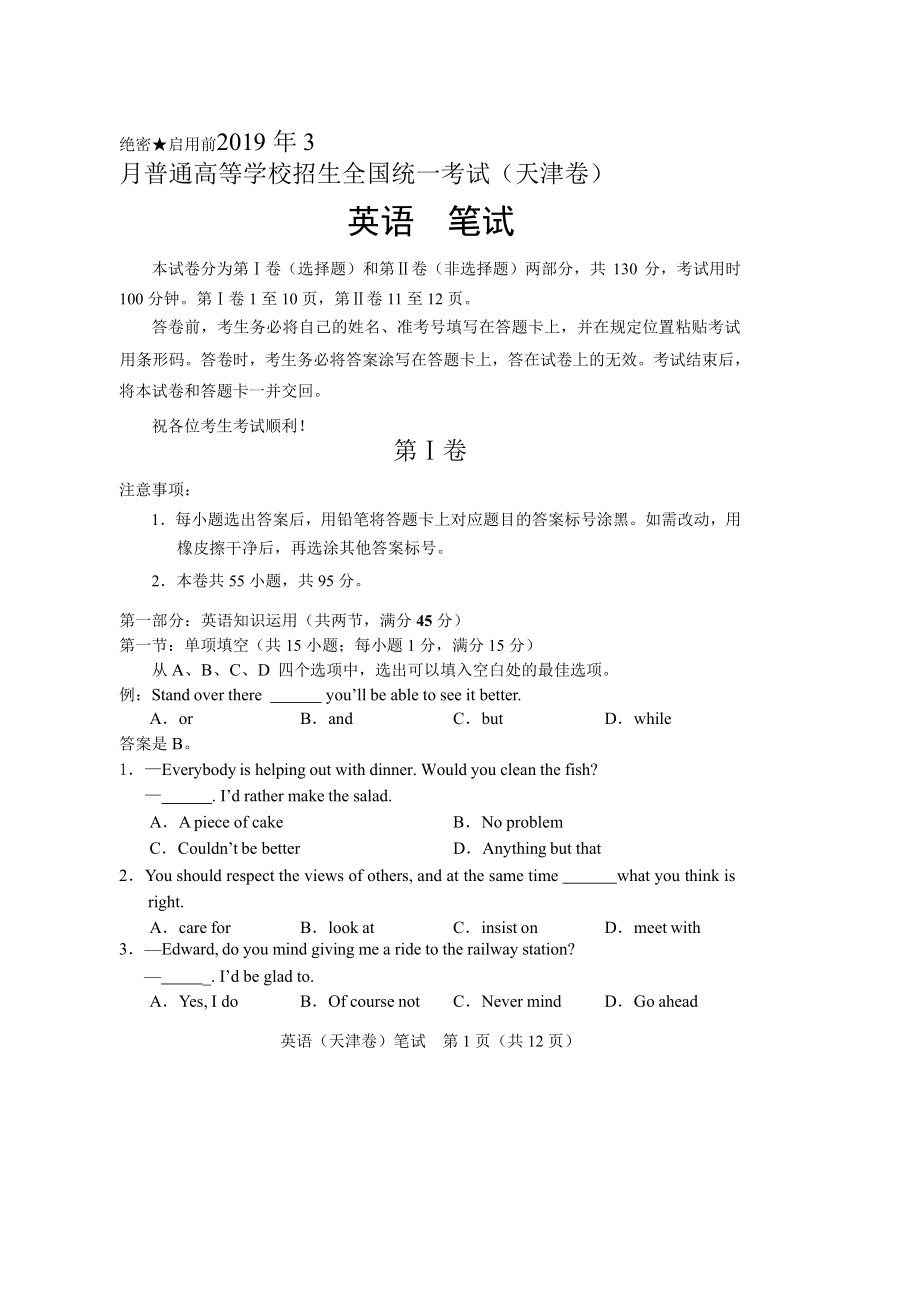 2019年3月份天津高考英语试题与答案(汇编).docx_第1页