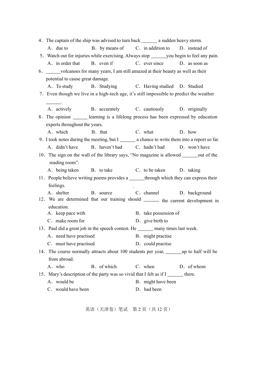 2019年3月份天津高考英语试题与答案(汇编).docx_第2页