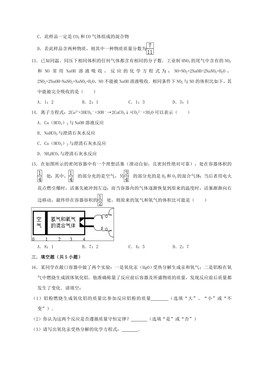 九年级化学上册《化学方程式》单元测试题(含解析新人教版).doc_第3页