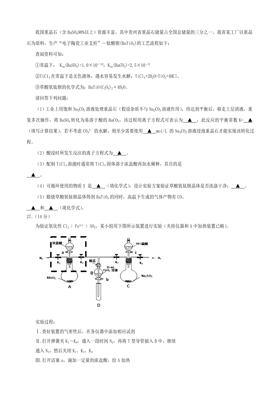 2019届高三化学零诊考试试题.doc_第3页