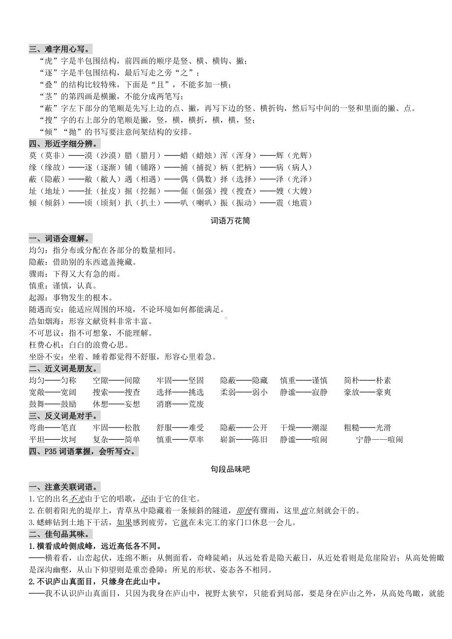 人教版小学四年级上册语文各单元和期末考试复习资料.docx_第3页