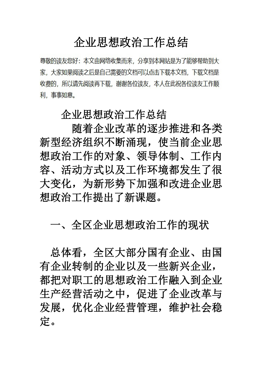 企业思想政治工作总结.doc_第2页