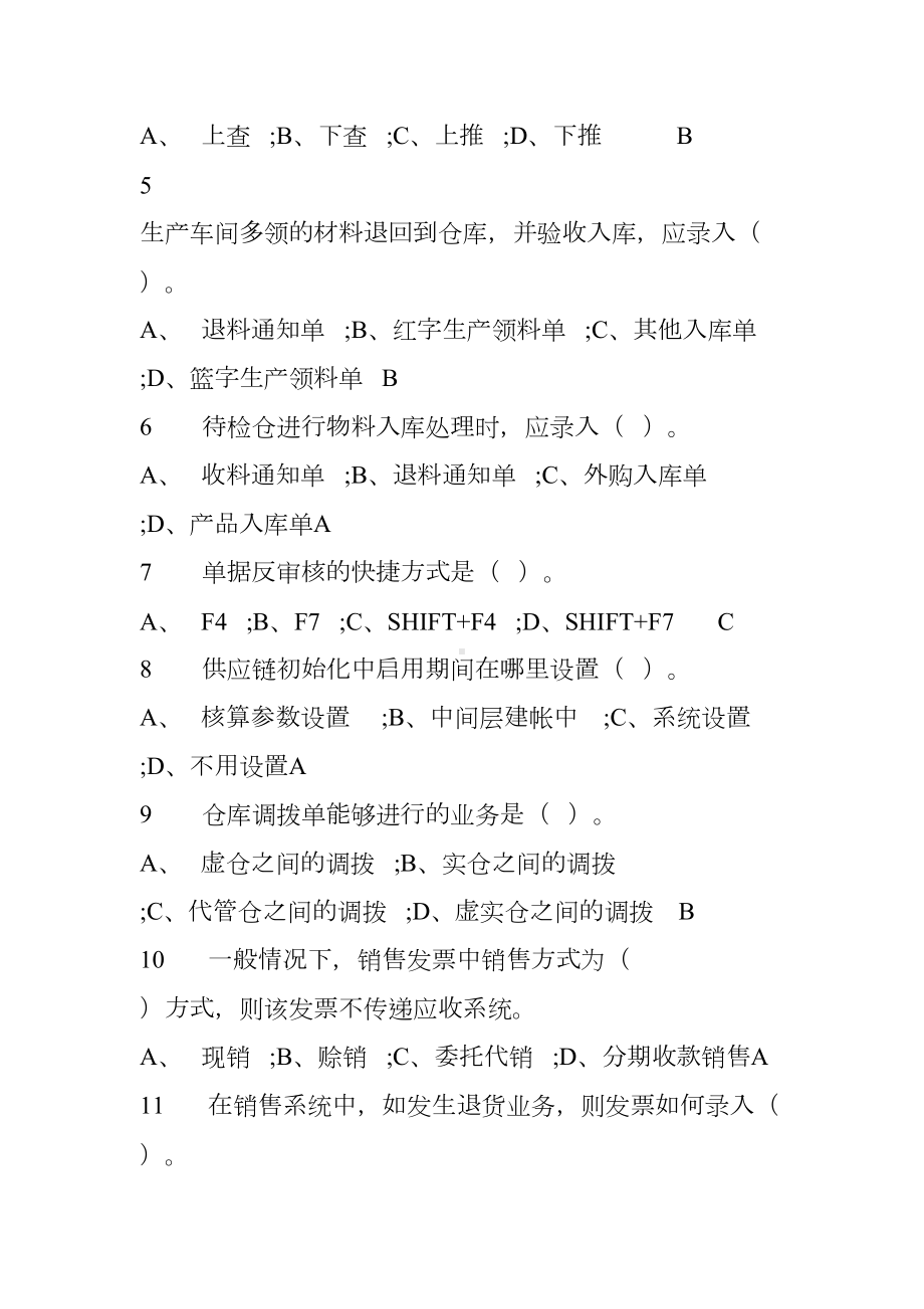 XX工业供应链认证考试试题2.doc_第2页